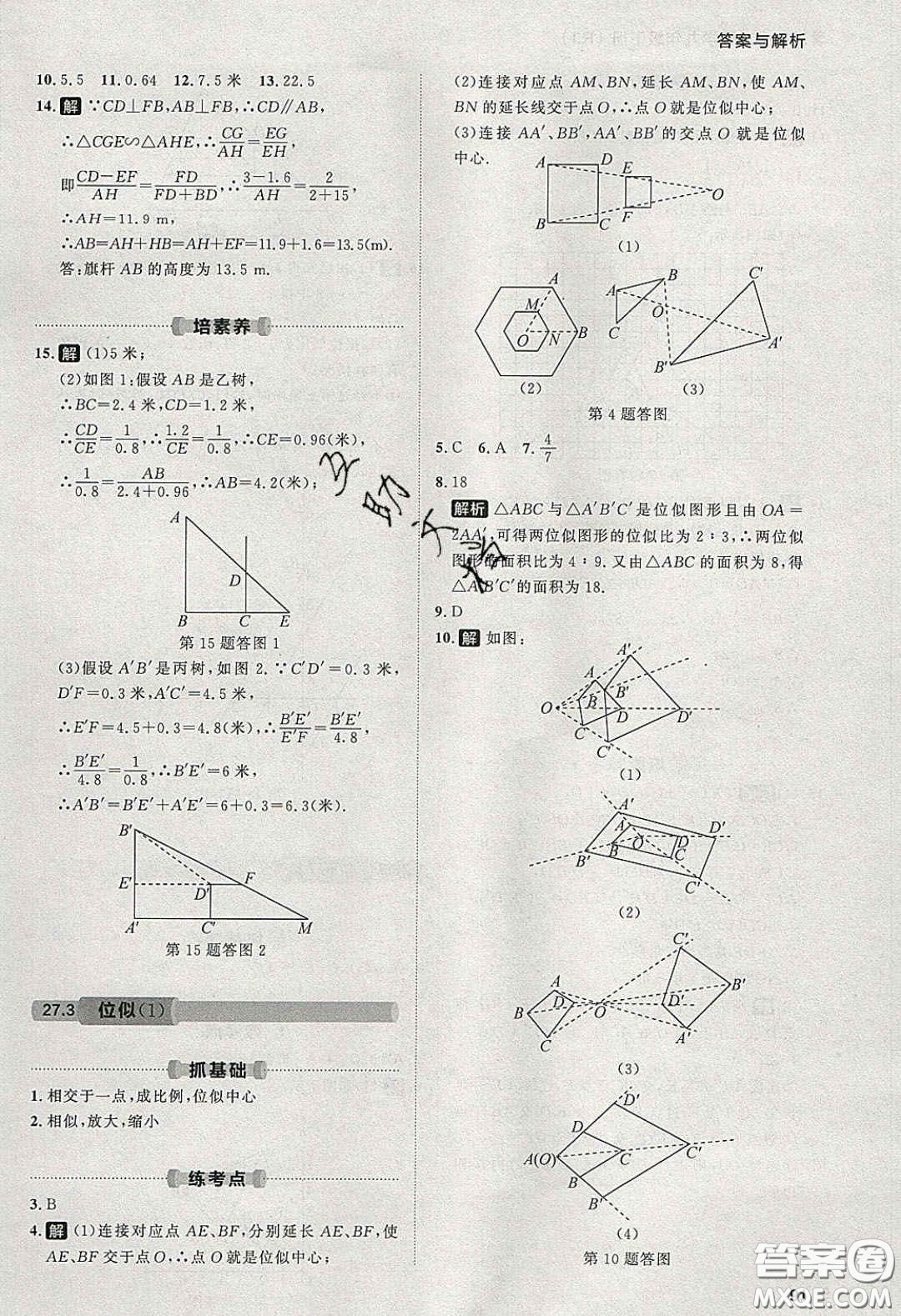 2020學(xué)透初中同步練習(xí)九年級數(shù)學(xué)下冊人教版答案