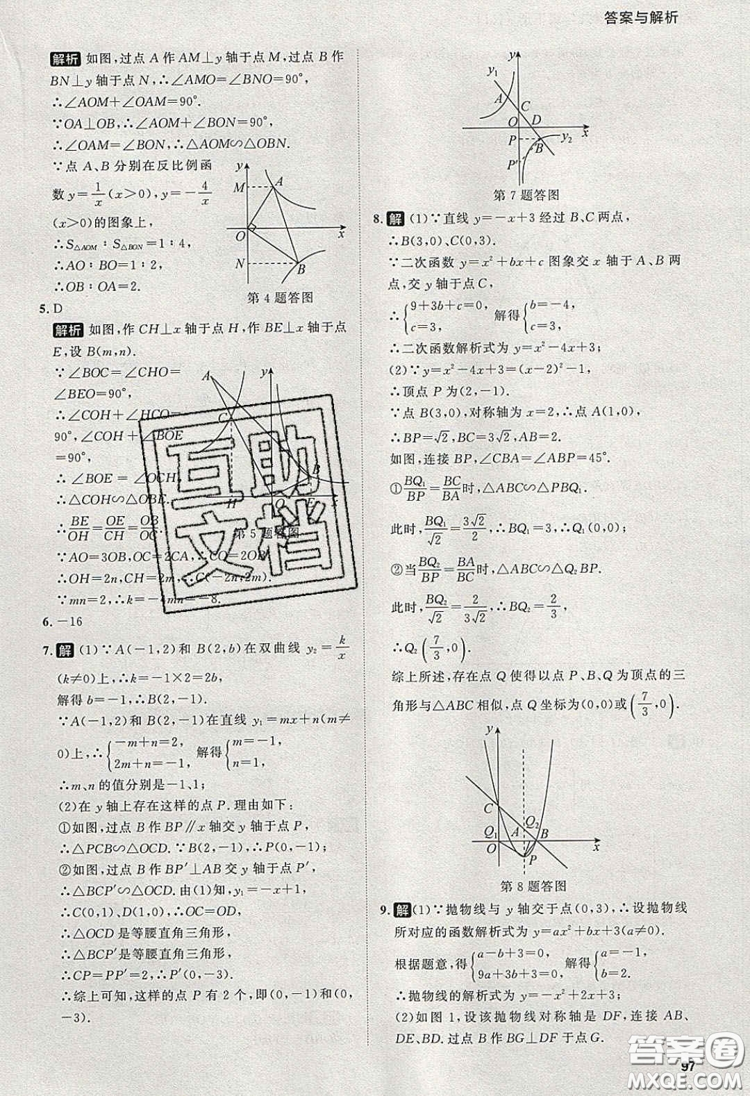 2020學(xué)透初中同步練習(xí)九年級數(shù)學(xué)下冊人教版答案