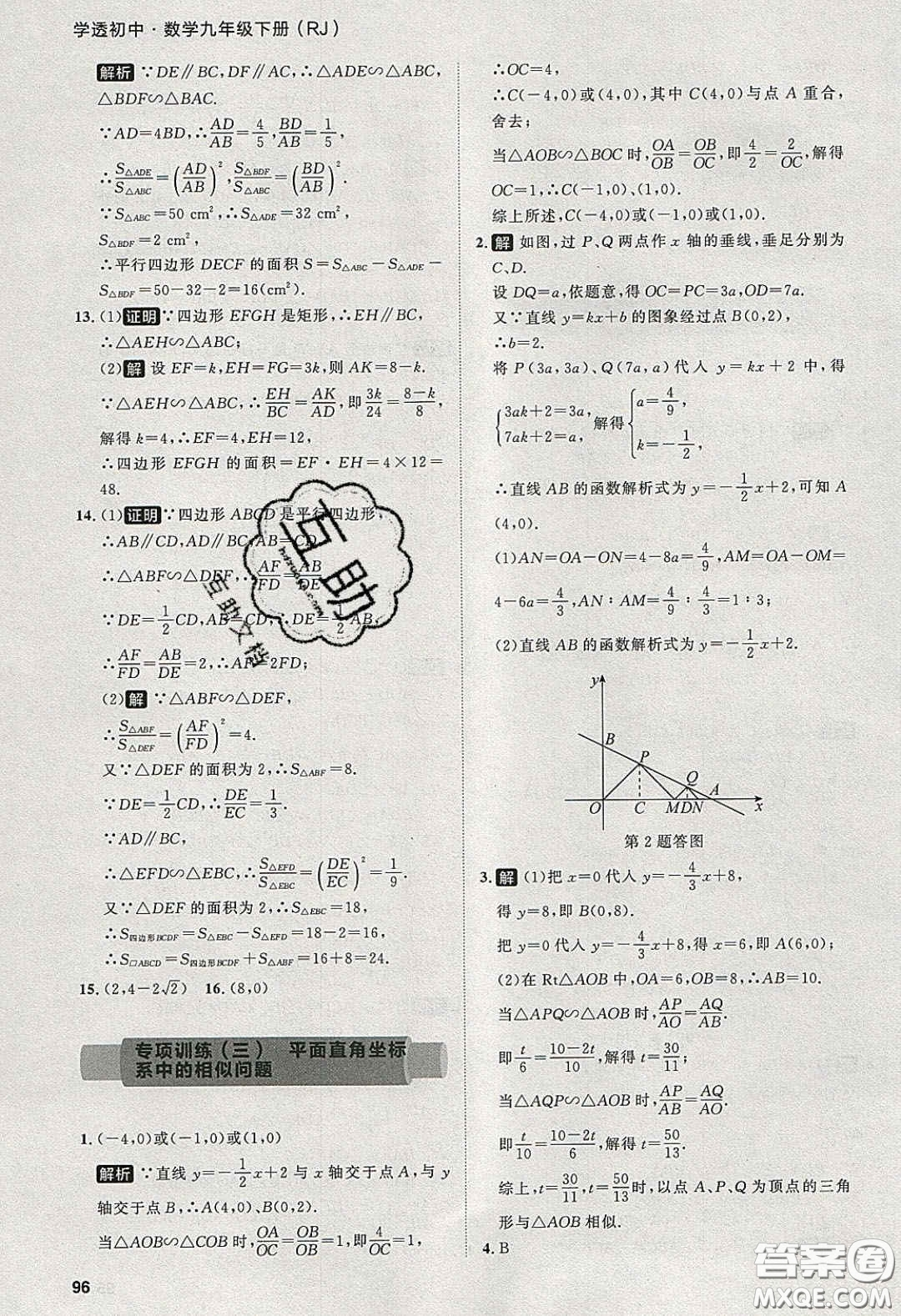 2020學(xué)透初中同步練習(xí)九年級數(shù)學(xué)下冊人教版答案