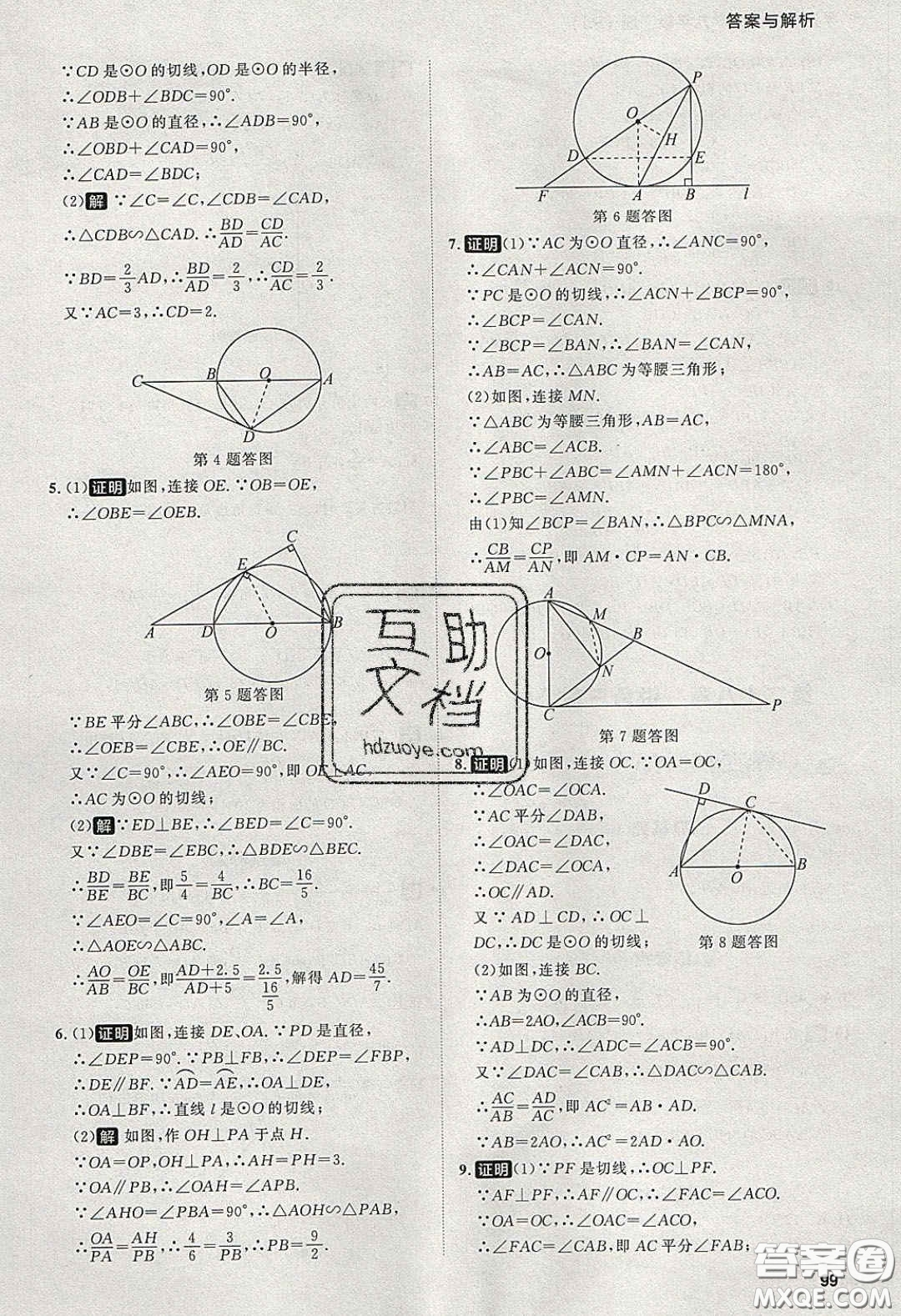 2020學(xué)透初中同步練習(xí)九年級數(shù)學(xué)下冊人教版答案