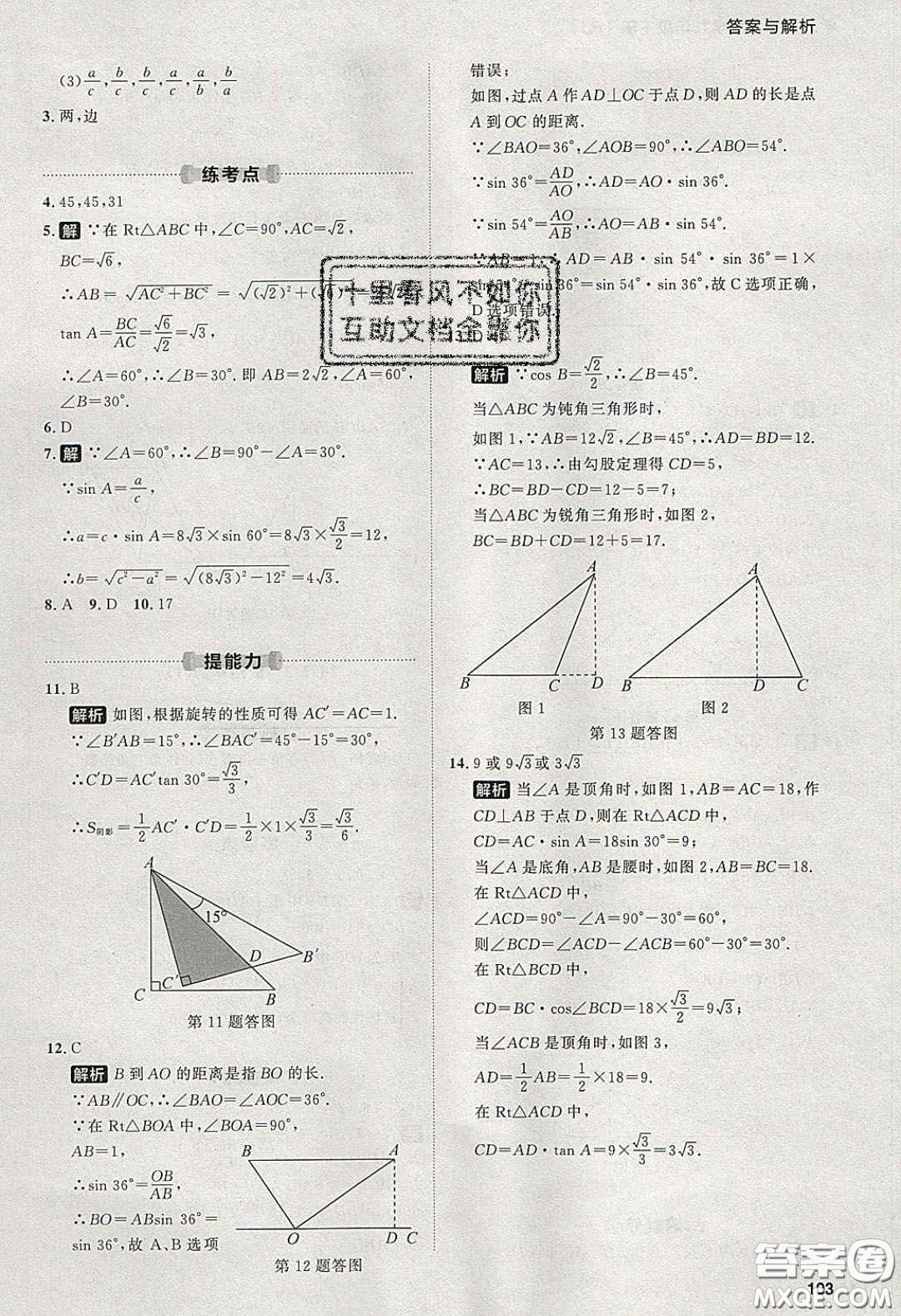 2020學(xué)透初中同步練習(xí)九年級數(shù)學(xué)下冊人教版答案