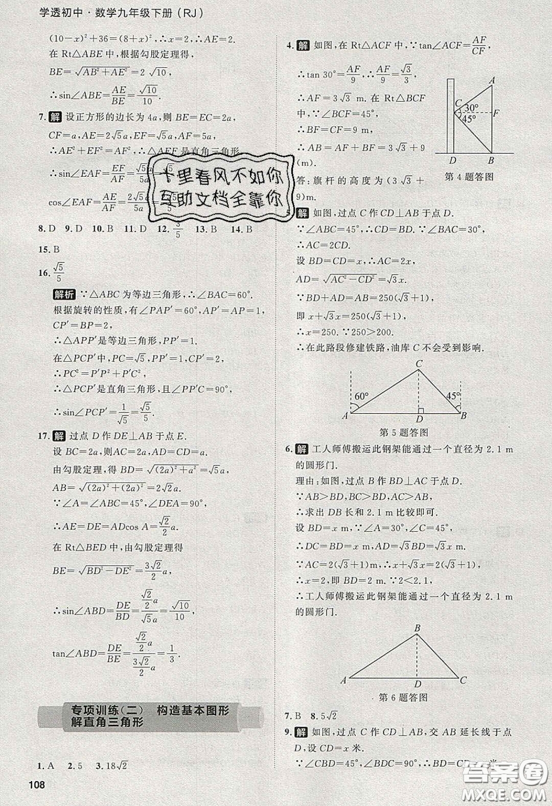 2020學(xué)透初中同步練習(xí)九年級數(shù)學(xué)下冊人教版答案