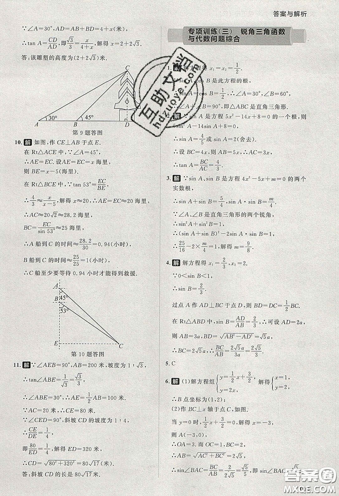 2020學(xué)透初中同步練習(xí)九年級數(shù)學(xué)下冊人教版答案