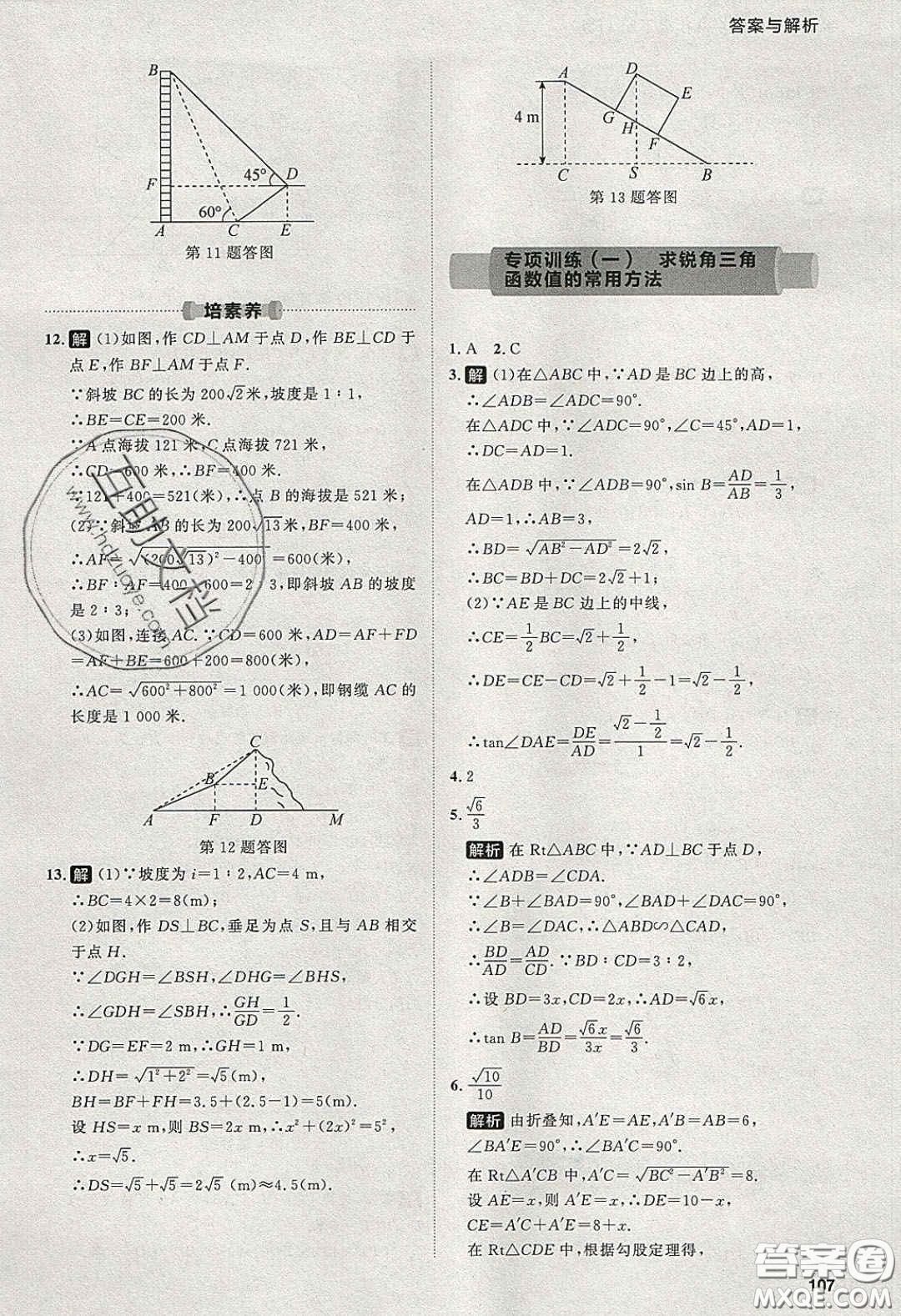 2020學(xué)透初中同步練習(xí)九年級數(shù)學(xué)下冊人教版答案