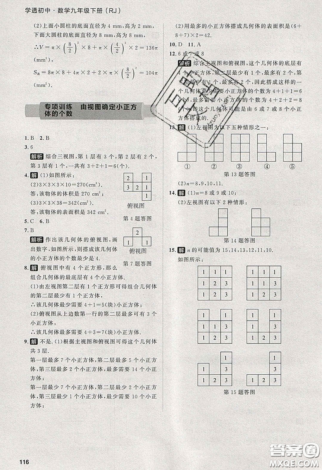 2020學(xué)透初中同步練習(xí)九年級數(shù)學(xué)下冊人教版答案