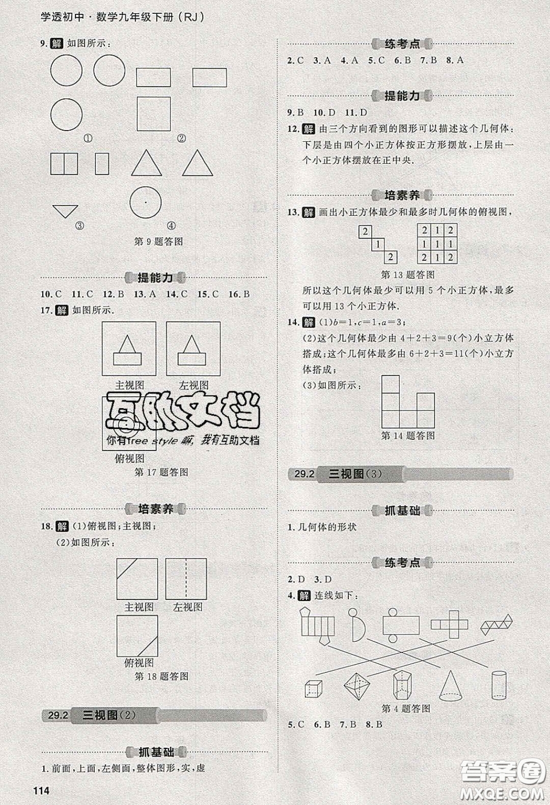 2020學(xué)透初中同步練習(xí)九年級數(shù)學(xué)下冊人教版答案