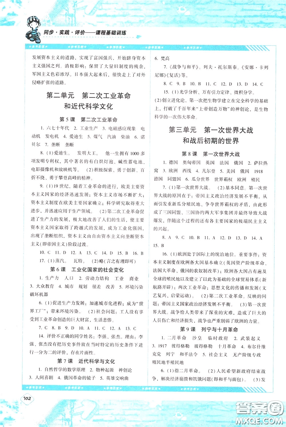 2020年課程基礎(chǔ)訓(xùn)練歷史九年級下冊人教版參考答案