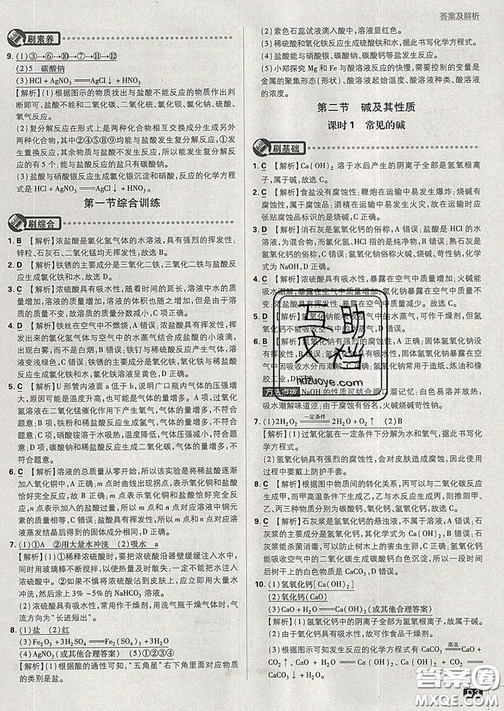 開明出版社2020春初中必刷題九年級化學(xué)下冊魯教版答案