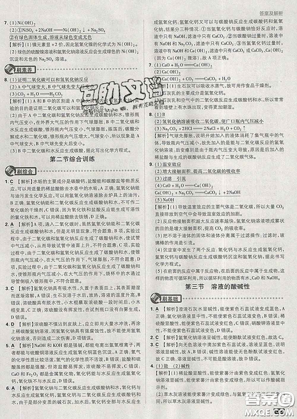 開明出版社2020春初中必刷題九年級化學(xué)下冊魯教版答案