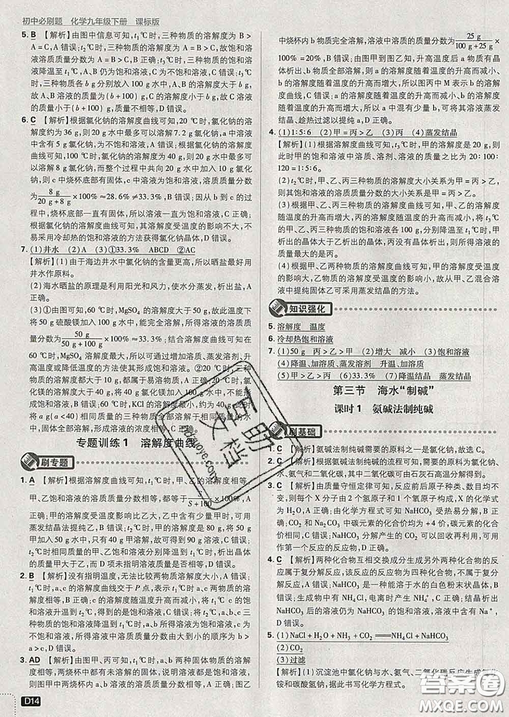 開明出版社2020春初中必刷題九年級化學(xué)下冊魯教版答案