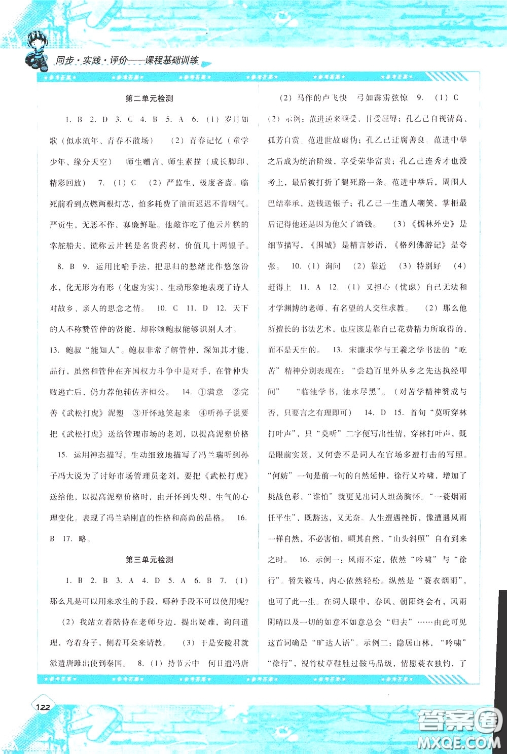 2020年課程基礎(chǔ)訓(xùn)練語(yǔ)文九年級(jí)下冊(cè)人教版參考答案