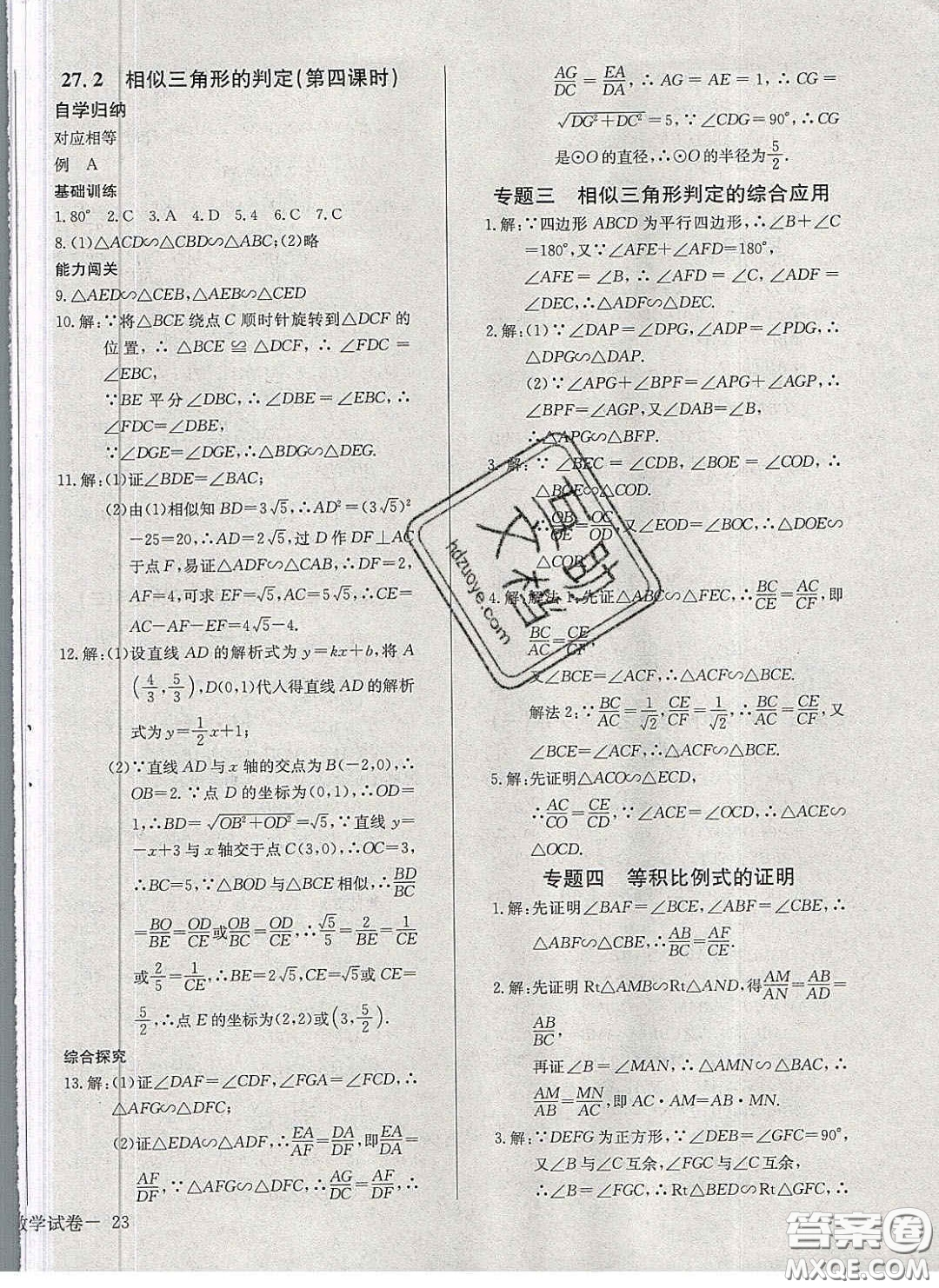 2020樂學(xué)課堂課時(shí)學(xué)講練九年級(jí)化學(xué)下冊(cè)人教版答案