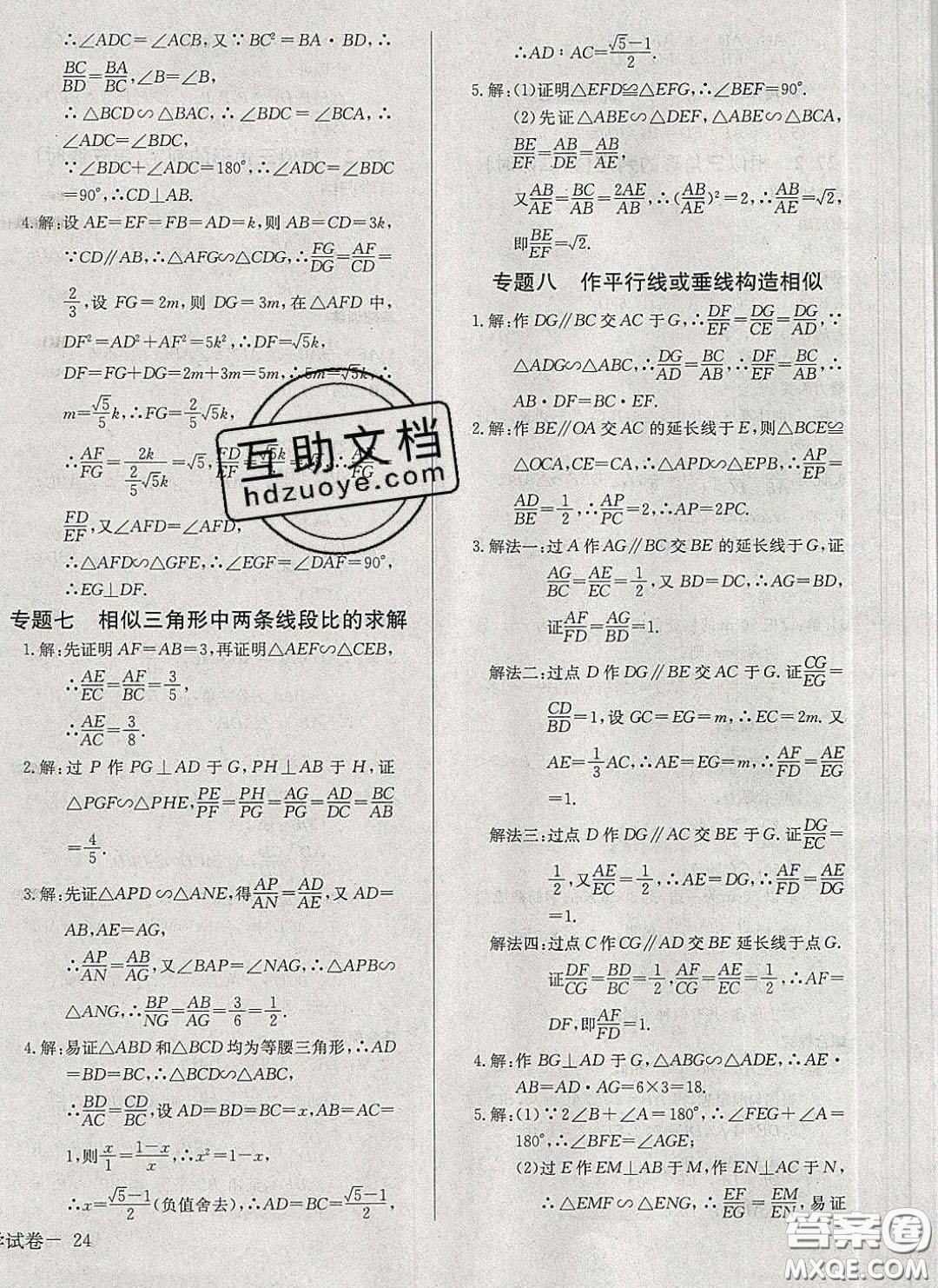 2020樂學(xué)課堂課時(shí)學(xué)講練九年級(jí)化學(xué)下冊(cè)人教版答案