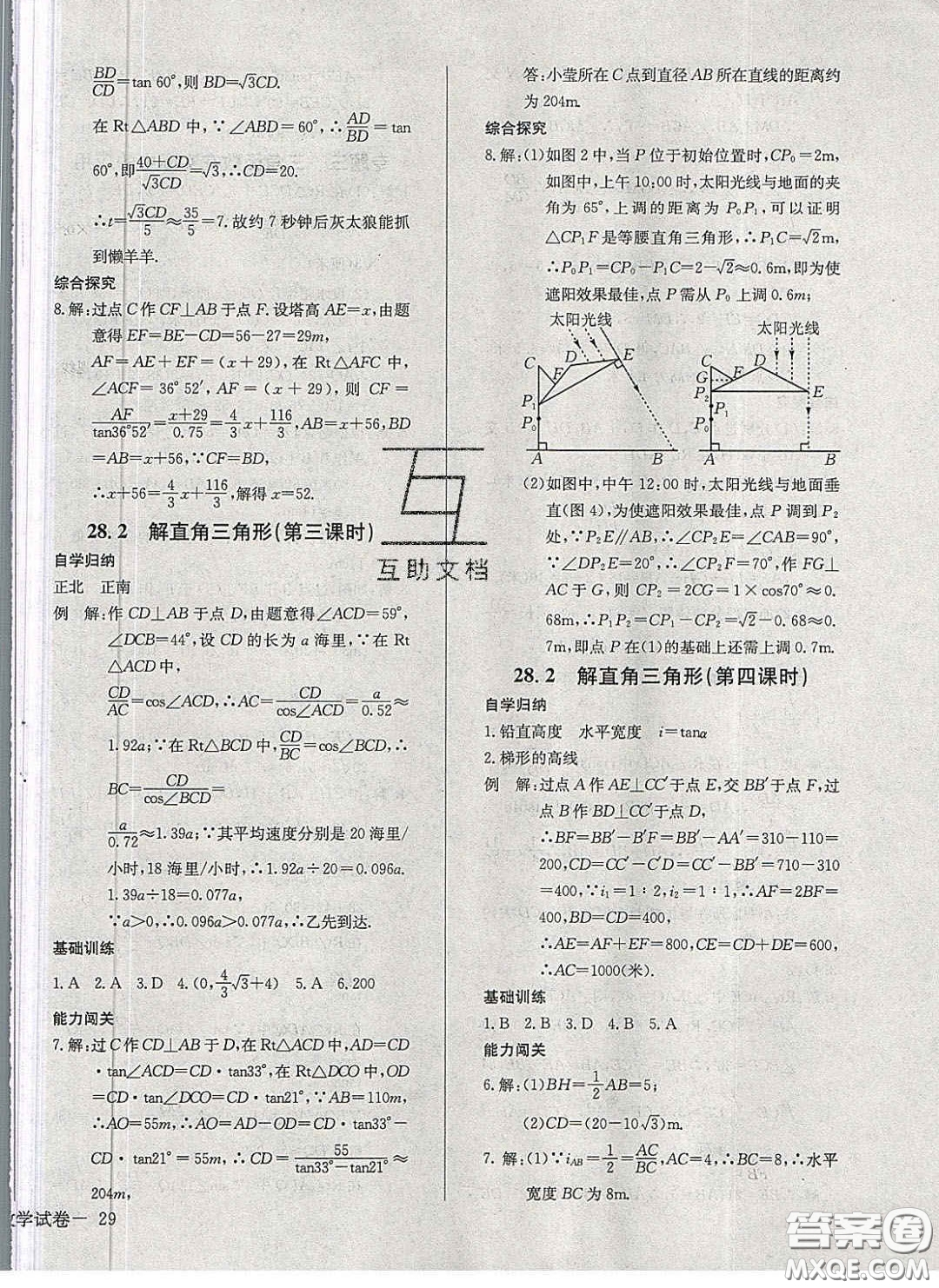 2020樂學(xué)課堂課時(shí)學(xué)講練九年級(jí)化學(xué)下冊(cè)人教版答案