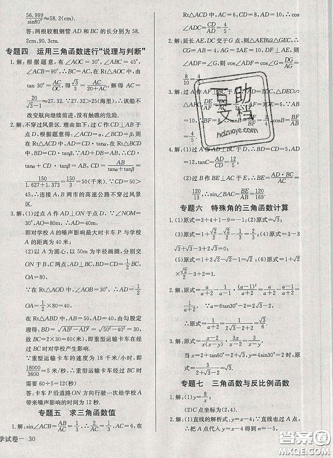 2020樂學(xué)課堂課時(shí)學(xué)講練九年級(jí)化學(xué)下冊(cè)人教版答案