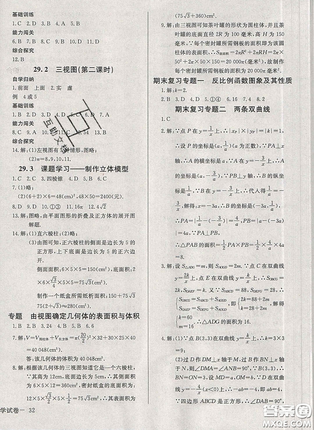 2020樂學(xué)課堂課時(shí)學(xué)講練九年級(jí)化學(xué)下冊(cè)人教版答案