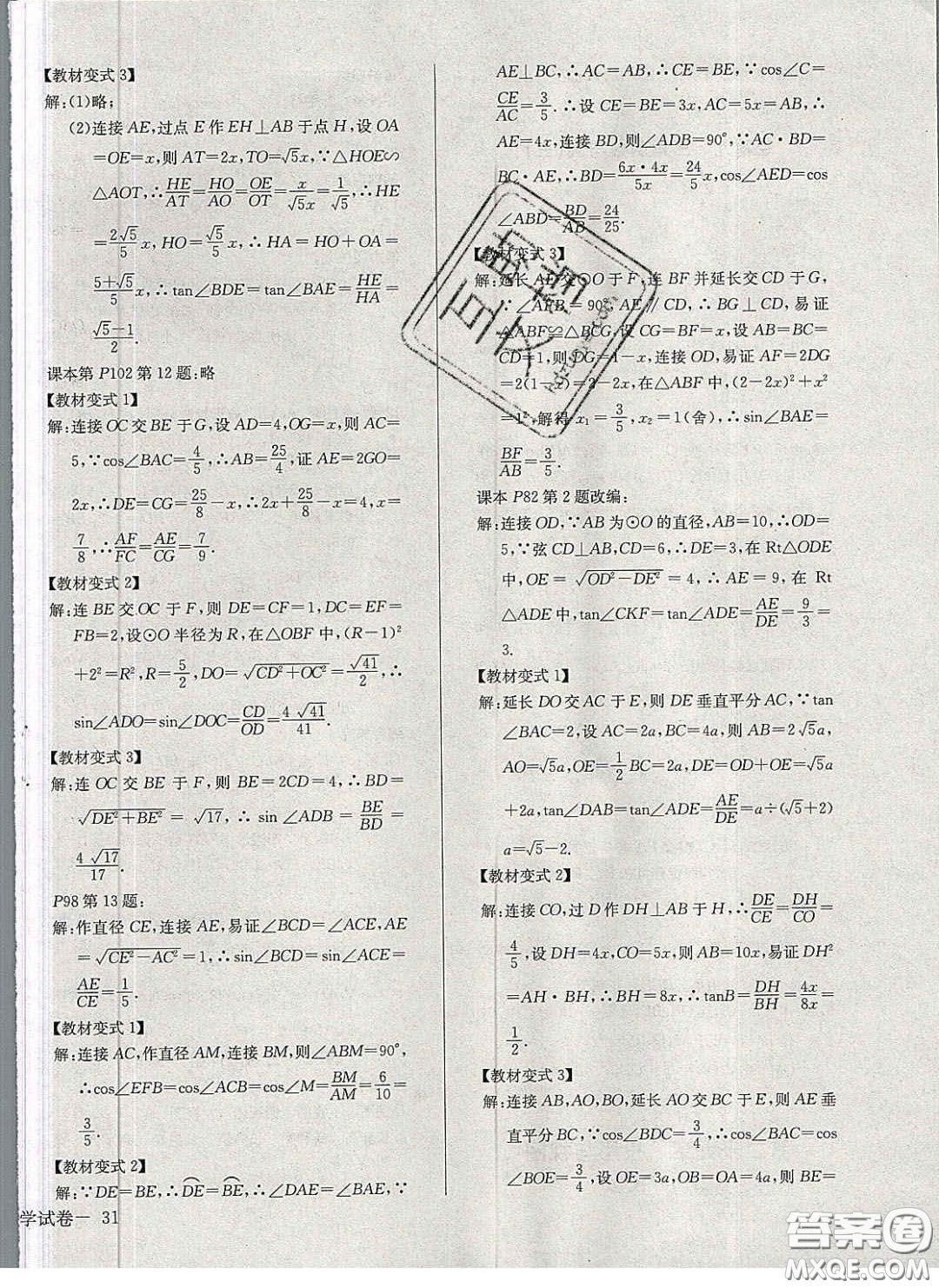 2020樂學(xué)課堂課時(shí)學(xué)講練九年級(jí)化學(xué)下冊(cè)人教版答案