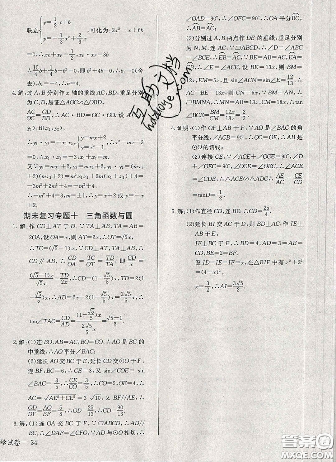 2020樂學(xué)課堂課時(shí)學(xué)講練九年級(jí)化學(xué)下冊(cè)人教版答案