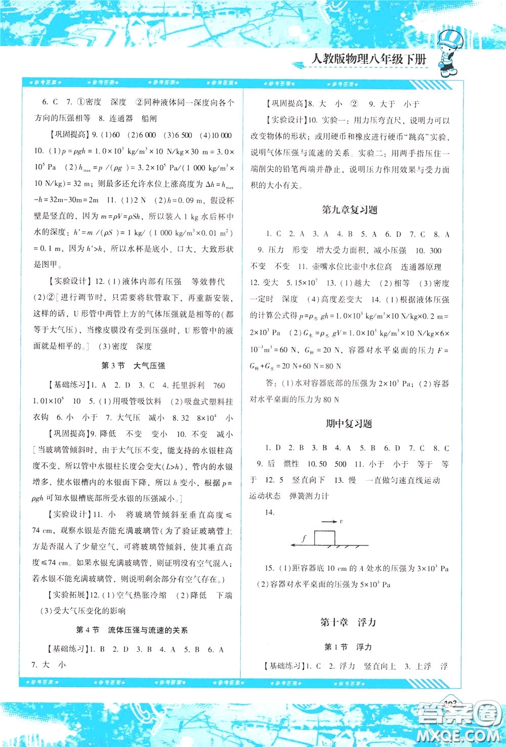 2020年課程基礎訓練物理八年級下冊人教版參考答案