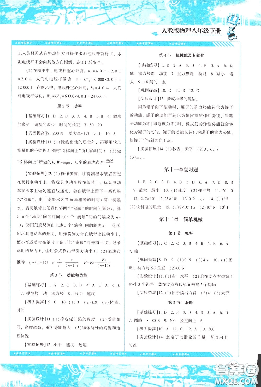 2020年課程基礎訓練物理八年級下冊人教版參考答案