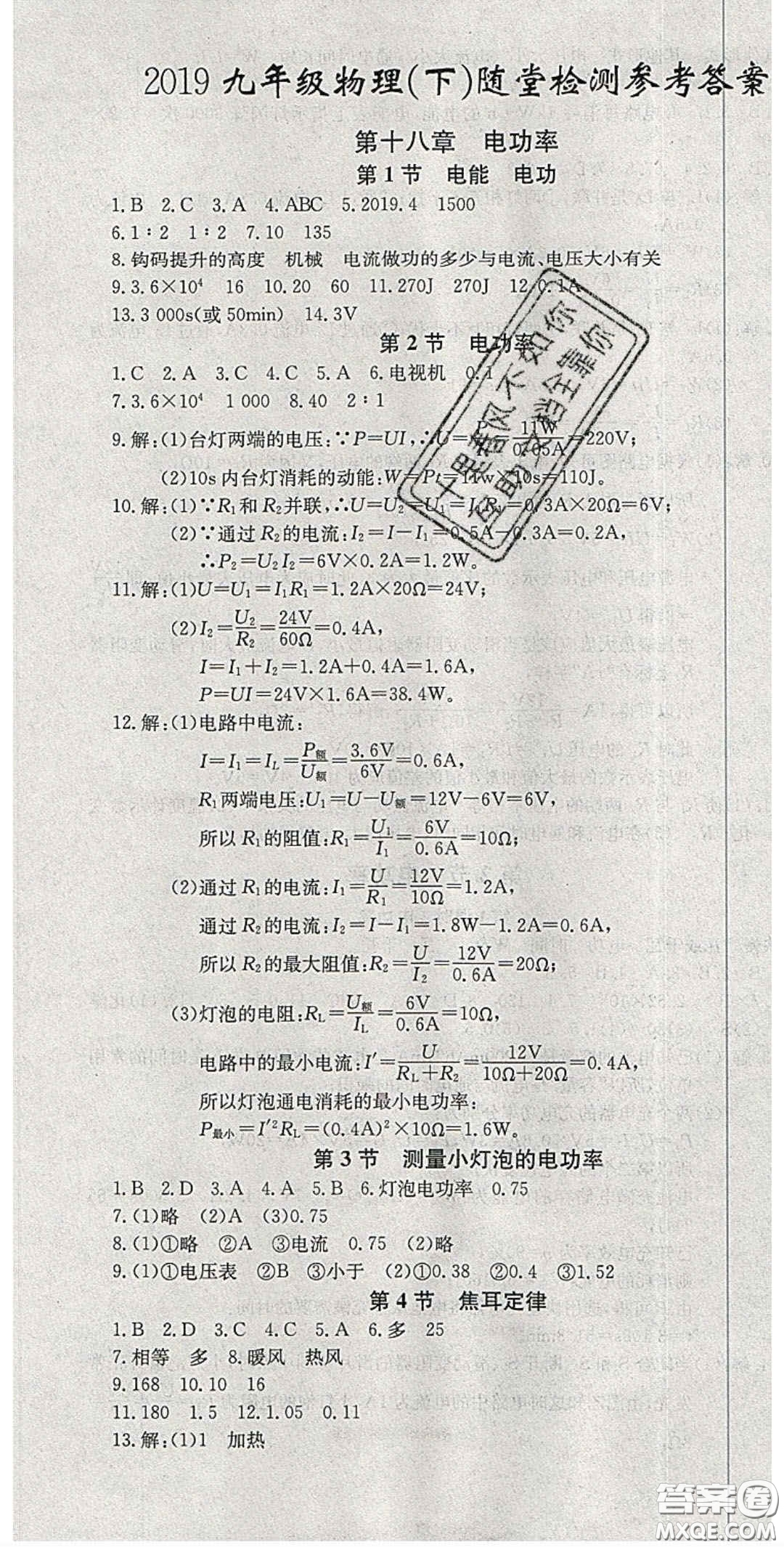 2020樂學(xué)課堂課時學(xué)講練九年級物理下冊人教版答案