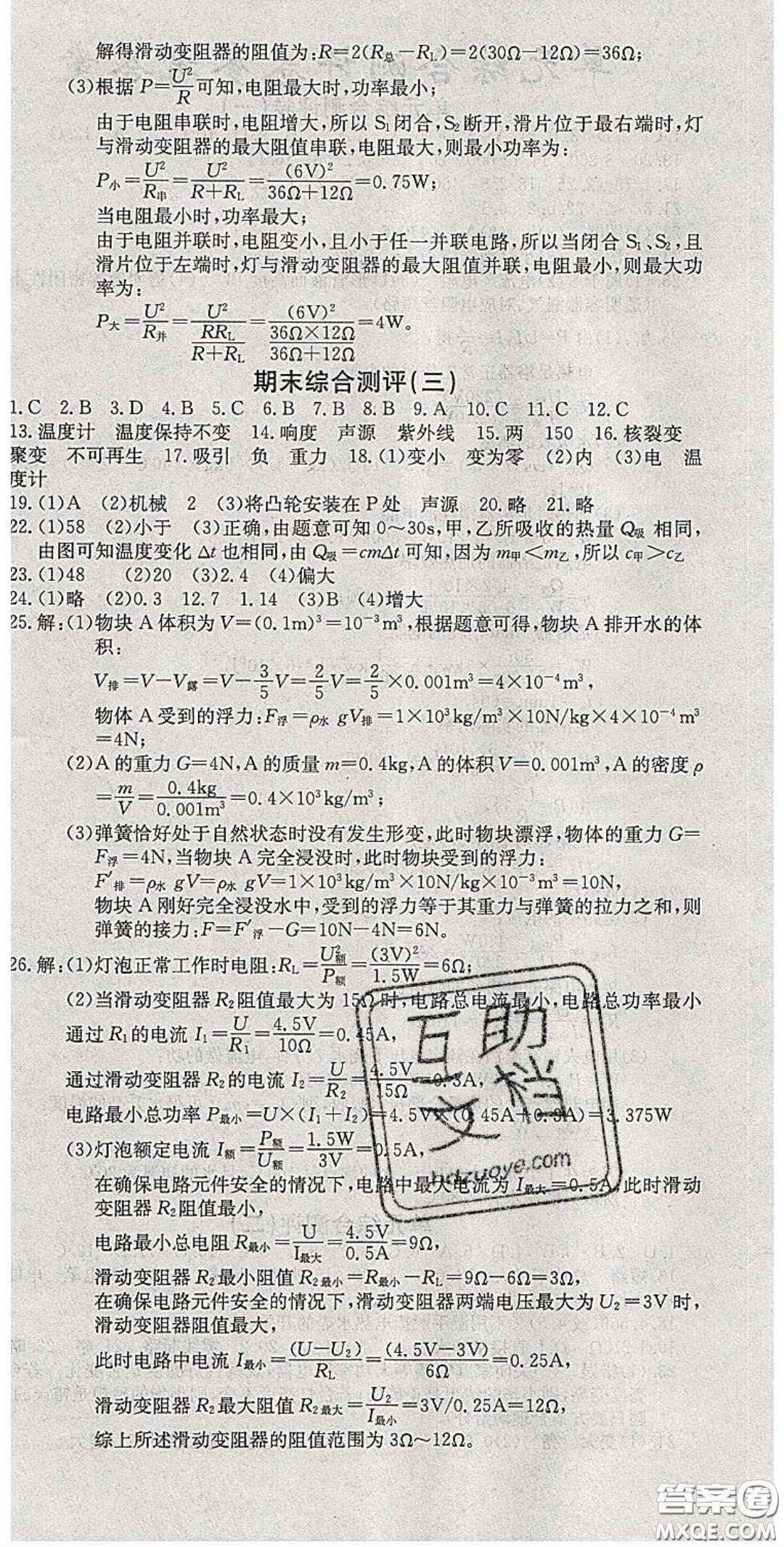 2020樂學(xué)課堂課時學(xué)講練九年級物理下冊人教版答案