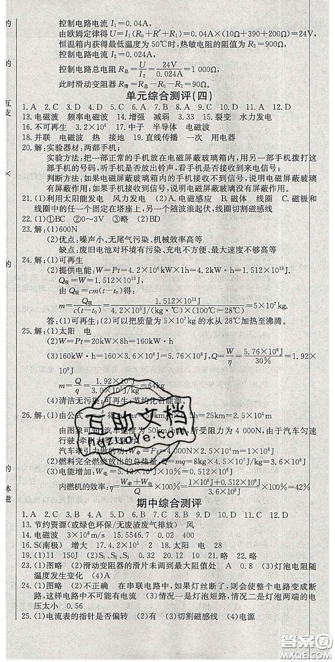 2020樂學(xué)課堂課時學(xué)講練九年級物理下冊人教版答案