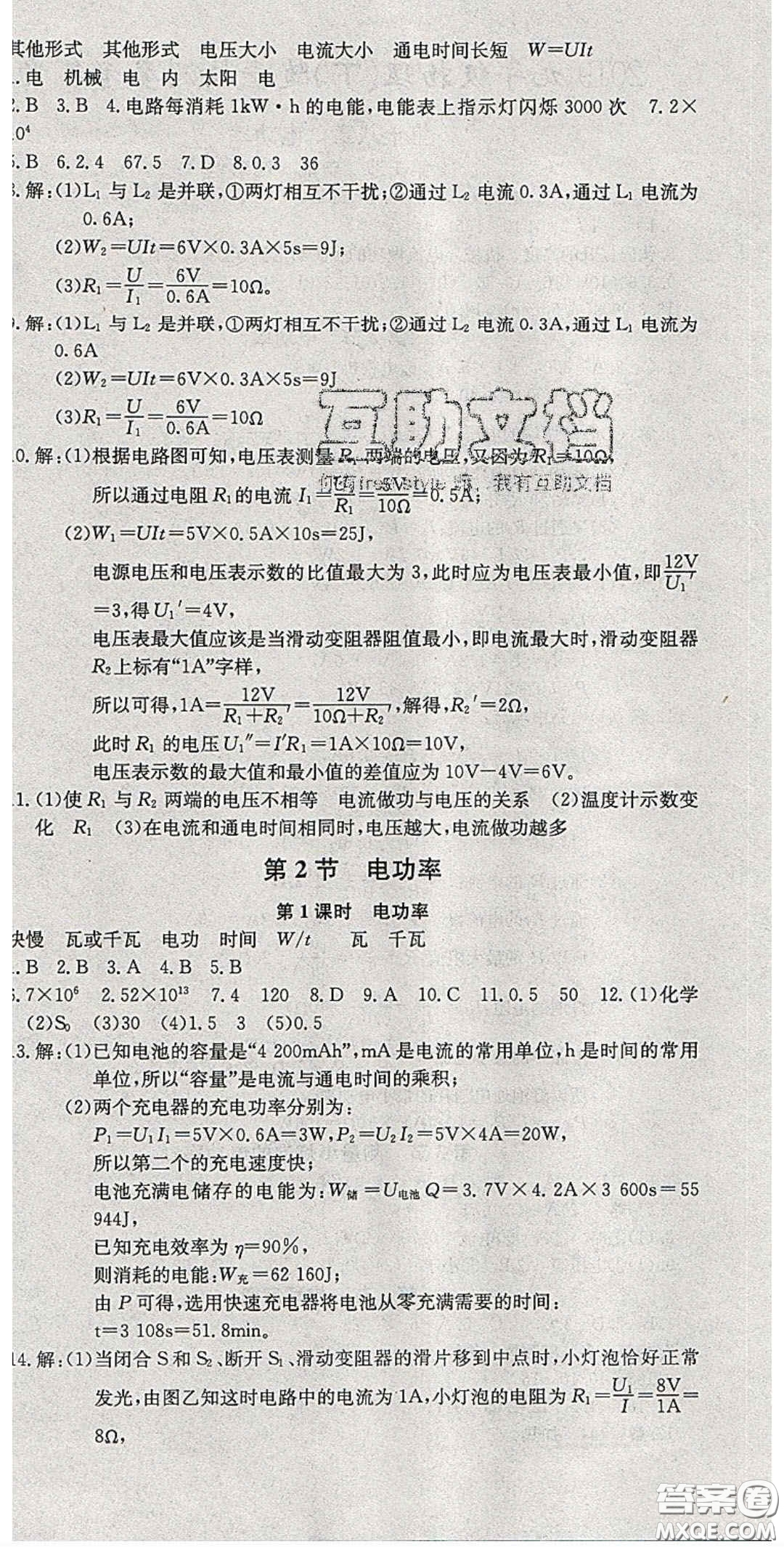 2020樂學(xué)課堂課時學(xué)講練九年級物理下冊人教版答案