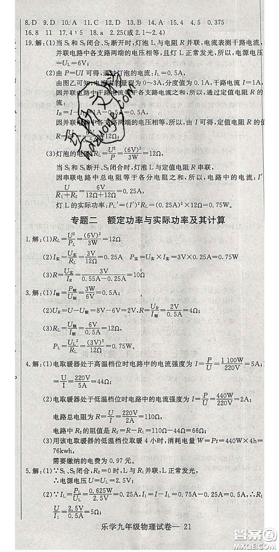 2020樂學(xué)課堂課時學(xué)講練九年級物理下冊人教版答案