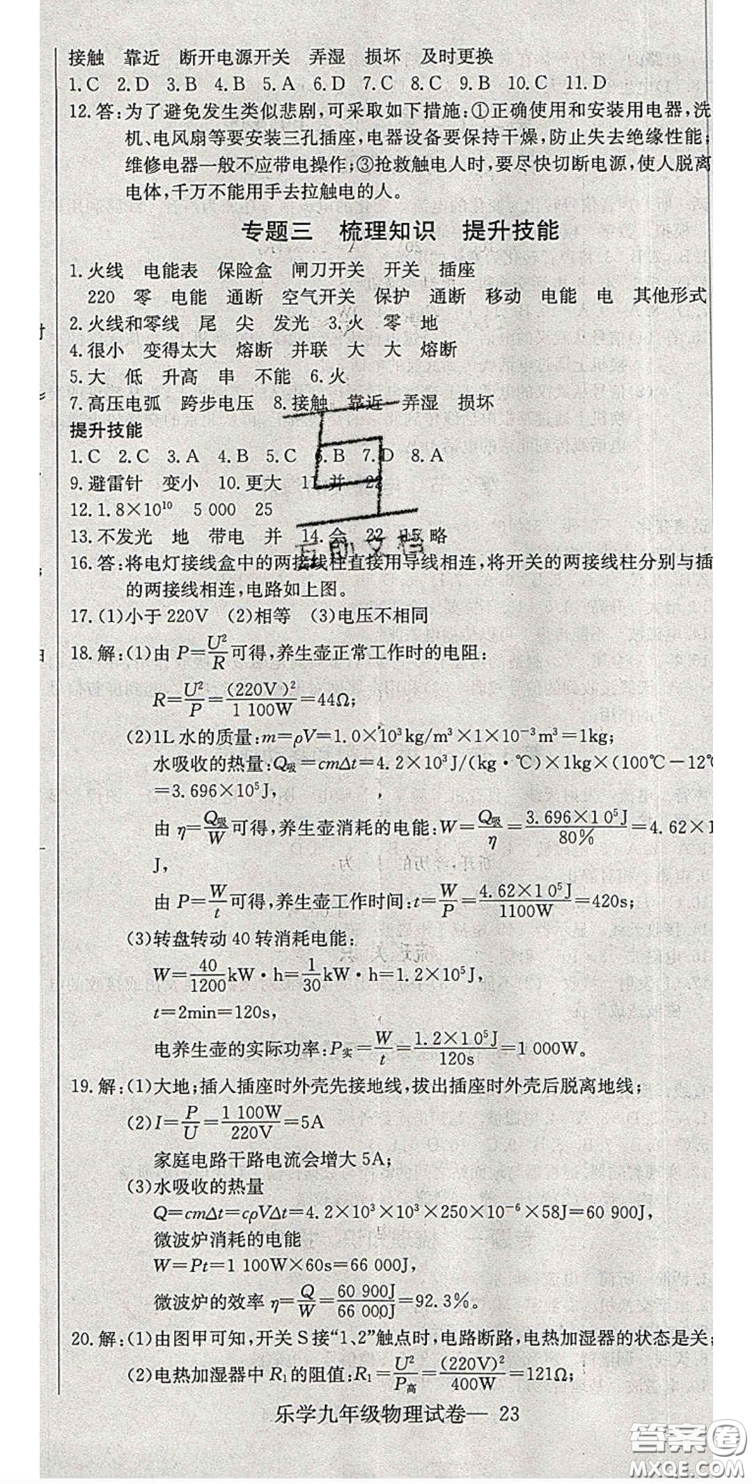 2020樂學(xué)課堂課時學(xué)講練九年級物理下冊人教版答案