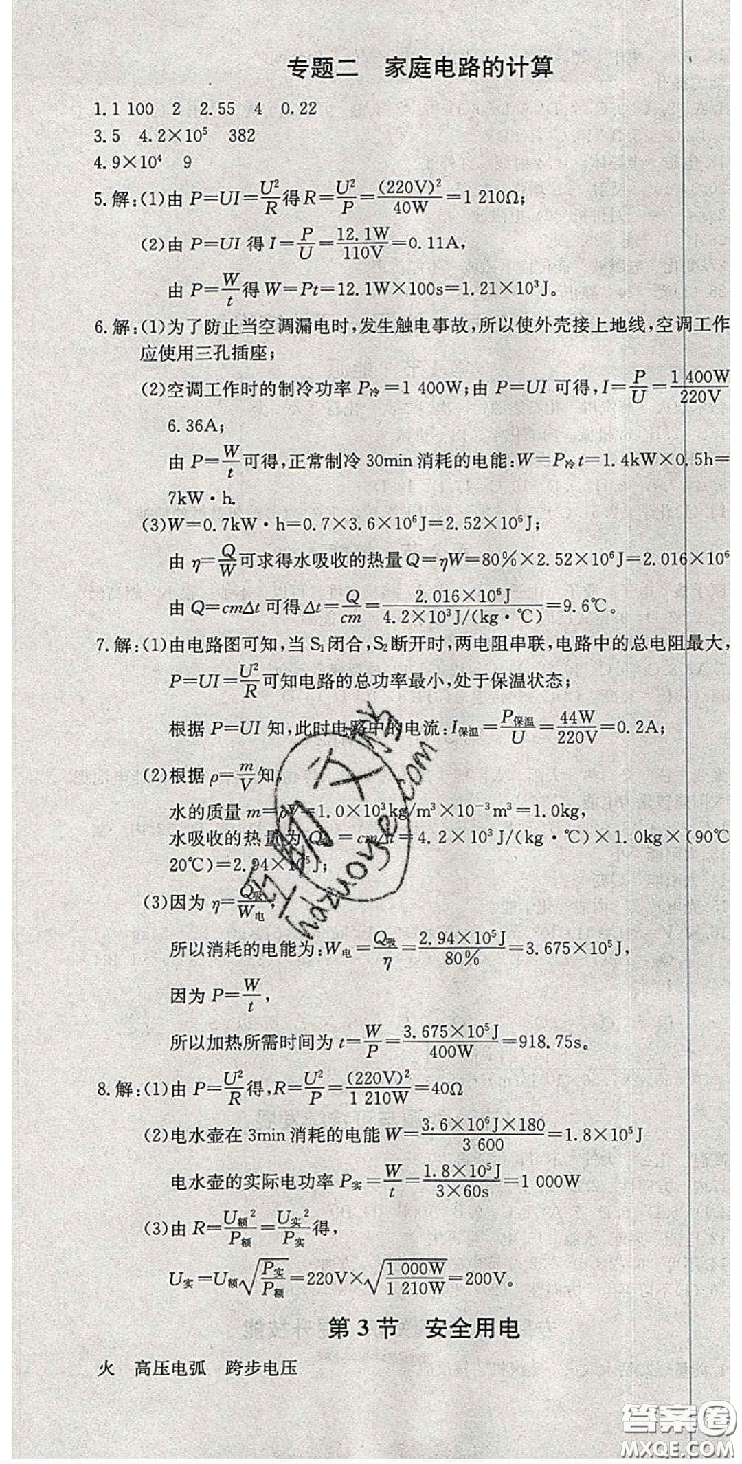 2020樂學(xué)課堂課時學(xué)講練九年級物理下冊人教版答案