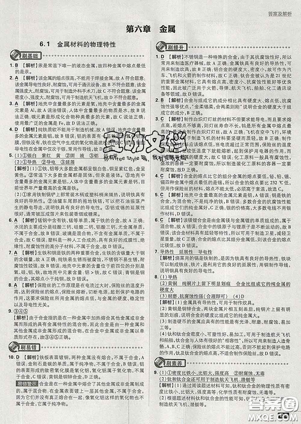 開(kāi)明出版社2020春初中必刷題九年級(jí)化學(xué)下冊(cè)科粵版答案