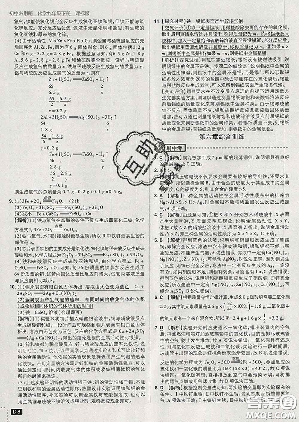 開(kāi)明出版社2020春初中必刷題九年級(jí)化學(xué)下冊(cè)科粵版答案