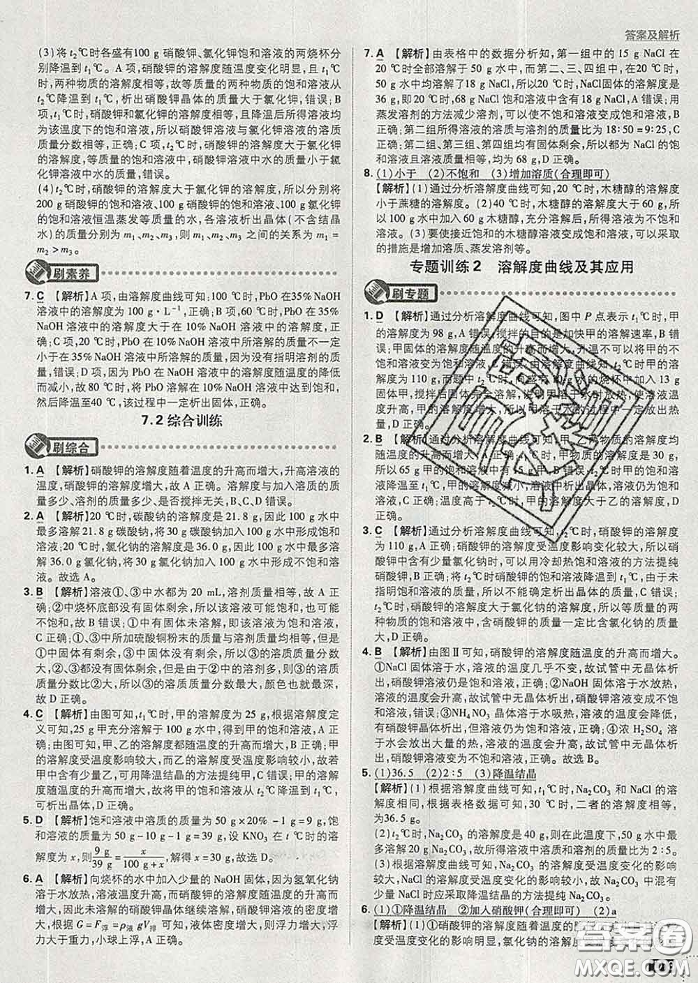 開(kāi)明出版社2020春初中必刷題九年級(jí)化學(xué)下冊(cè)科粵版答案