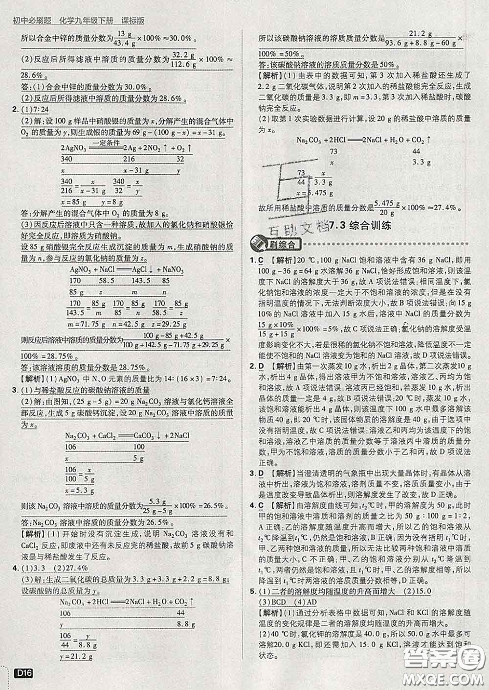 開(kāi)明出版社2020春初中必刷題九年級(jí)化學(xué)下冊(cè)科粵版答案