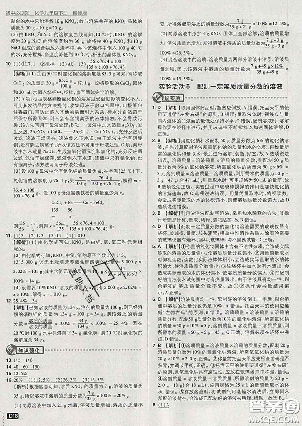 開(kāi)明出版社2020春初中必刷題九年級(jí)化學(xué)下冊(cè)科粵版答案