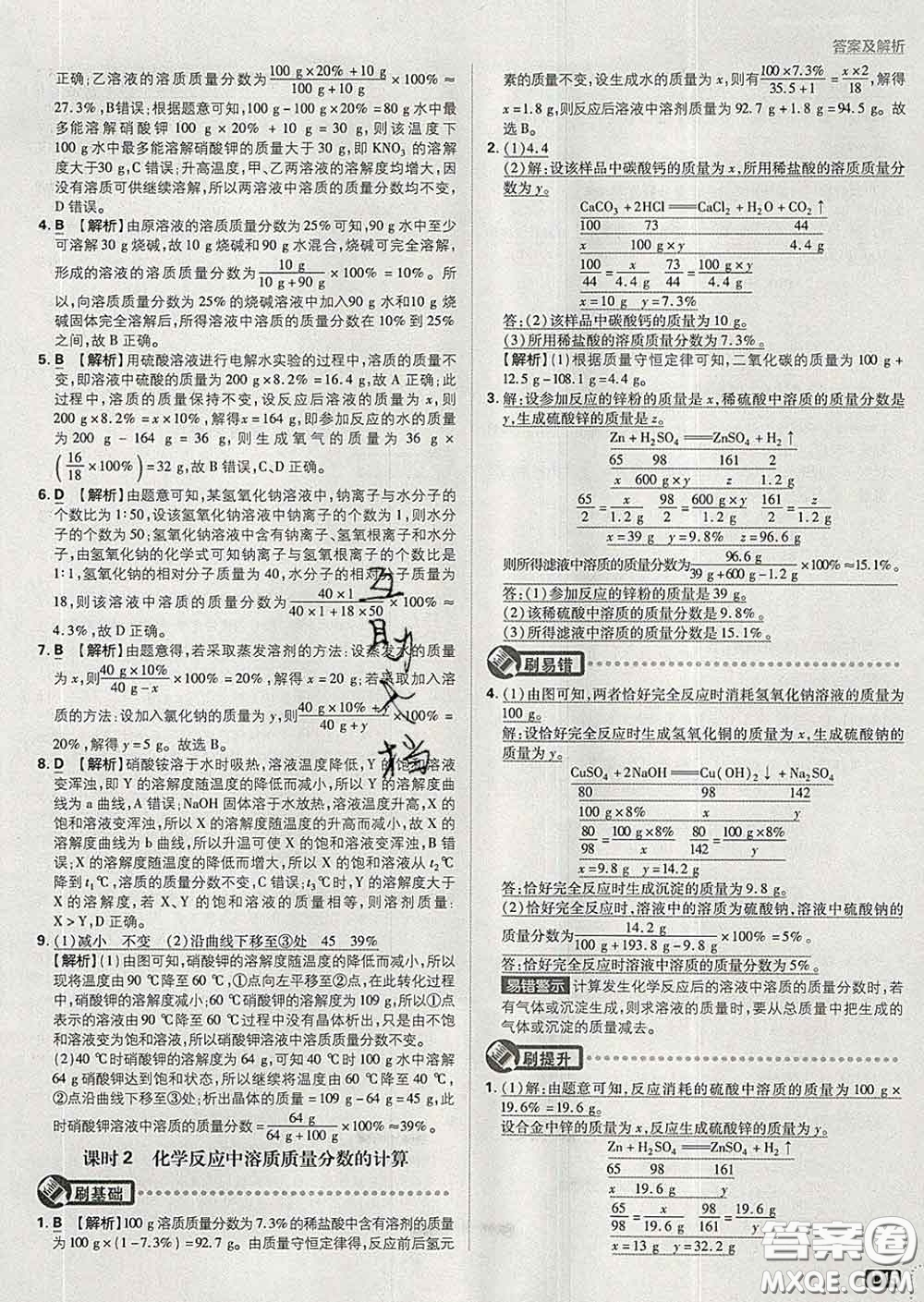 開(kāi)明出版社2020春初中必刷題九年級(jí)化學(xué)下冊(cè)科粵版答案