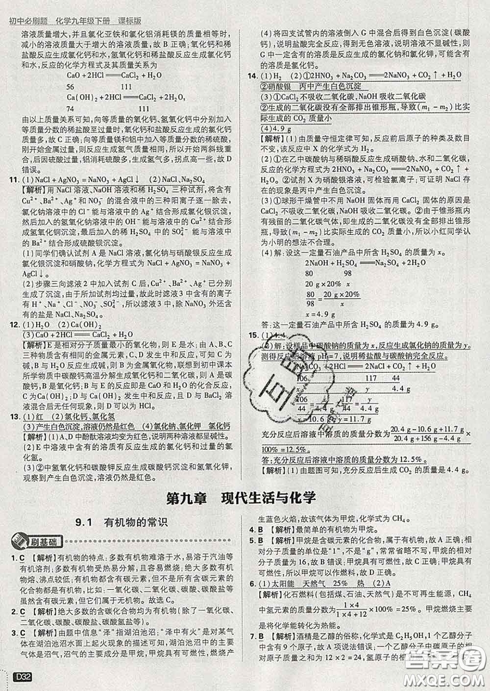 開(kāi)明出版社2020春初中必刷題九年級(jí)化學(xué)下冊(cè)科粵版答案