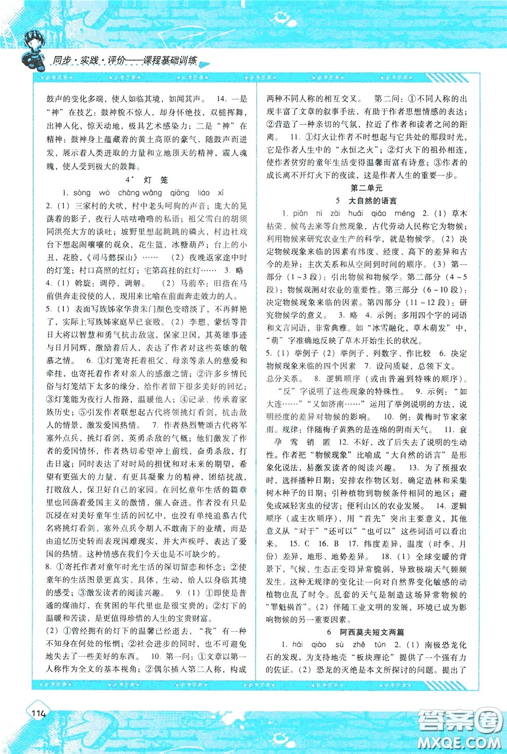 2020年課程基礎(chǔ)訓(xùn)練語(yǔ)文八年級(jí)下冊(cè)人教版參考答案