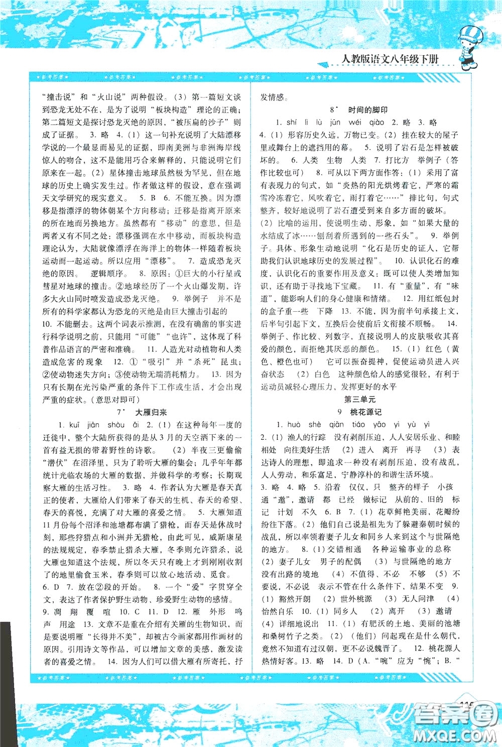 2020年課程基礎(chǔ)訓(xùn)練語(yǔ)文八年級(jí)下冊(cè)人教版參考答案