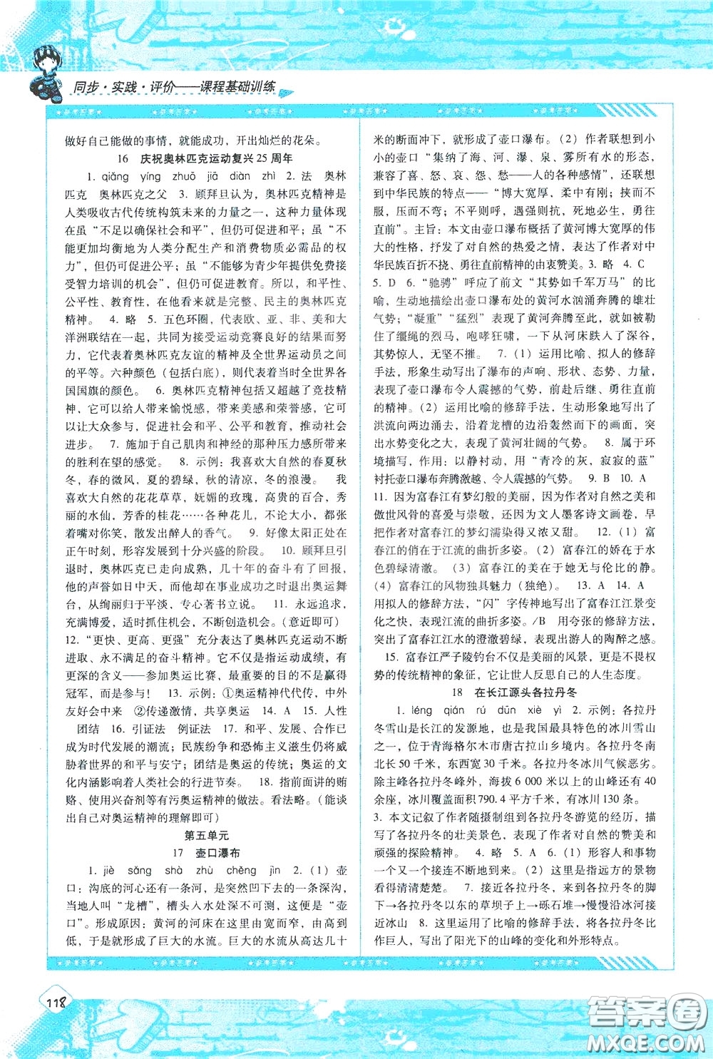 2020年課程基礎(chǔ)訓(xùn)練語(yǔ)文八年級(jí)下冊(cè)人教版參考答案