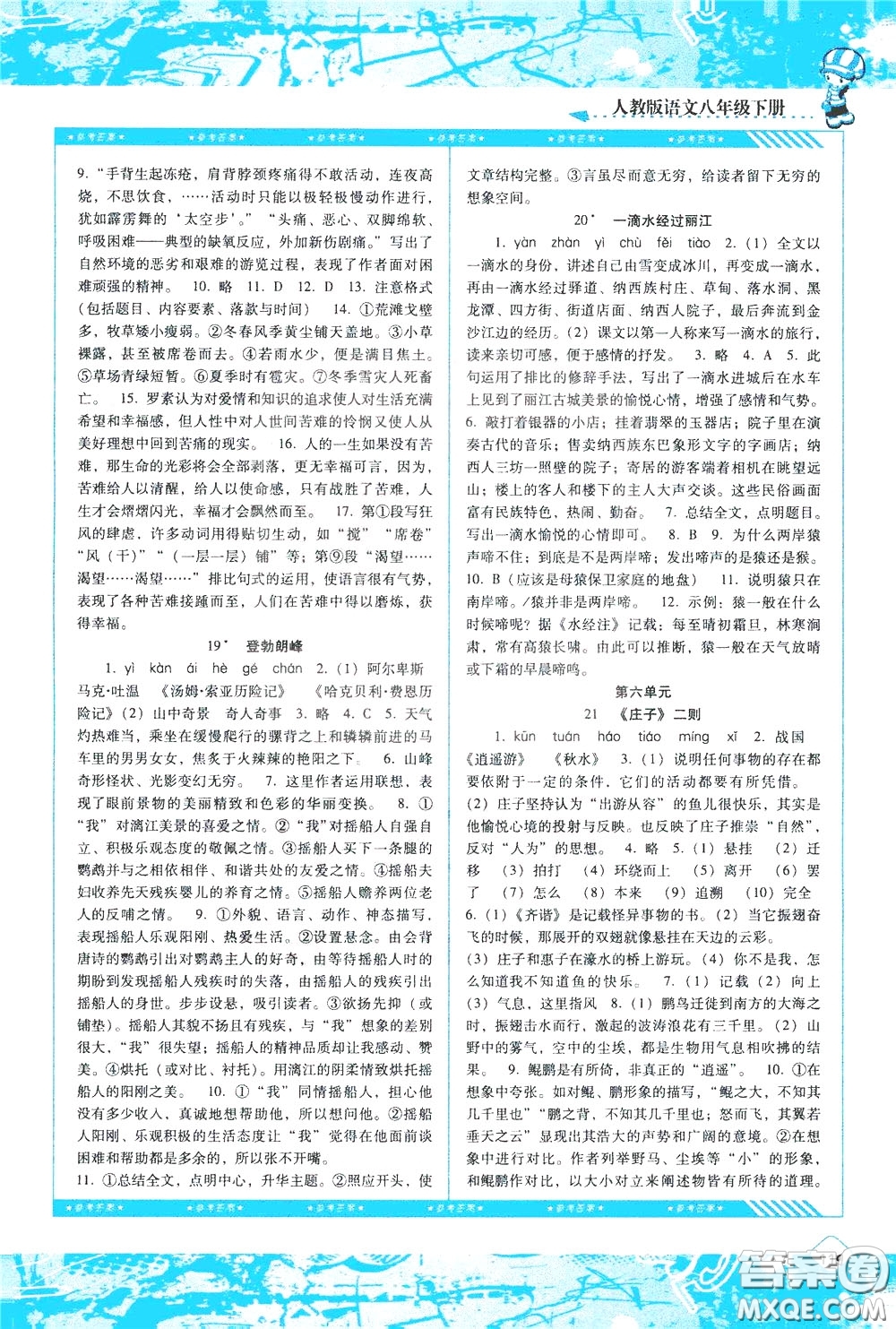 2020年課程基礎(chǔ)訓(xùn)練語(yǔ)文八年級(jí)下冊(cè)人教版參考答案