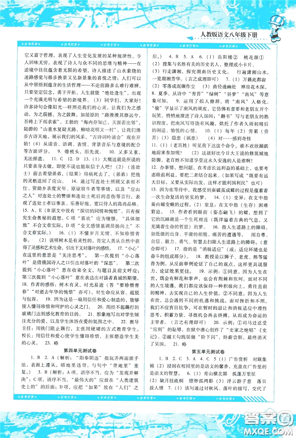 2020年課程基礎(chǔ)訓(xùn)練語(yǔ)文八年級(jí)下冊(cè)人教版參考答案