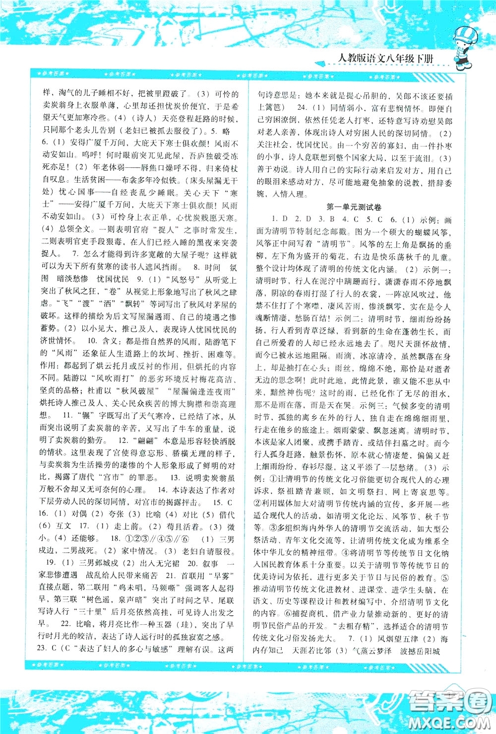 2020年課程基礎(chǔ)訓(xùn)練語(yǔ)文八年級(jí)下冊(cè)人教版參考答案