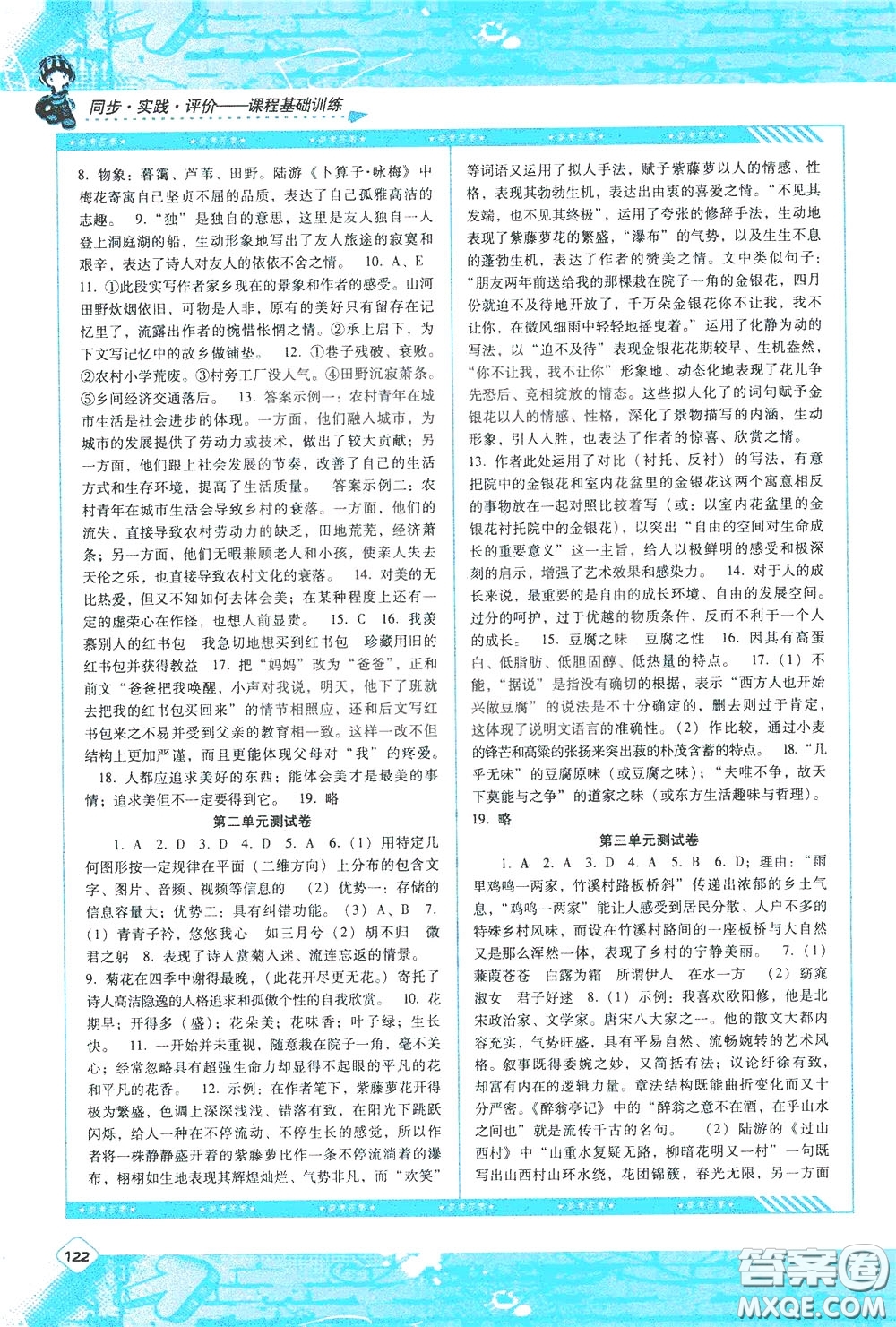 2020年課程基礎(chǔ)訓(xùn)練語(yǔ)文八年級(jí)下冊(cè)人教版參考答案