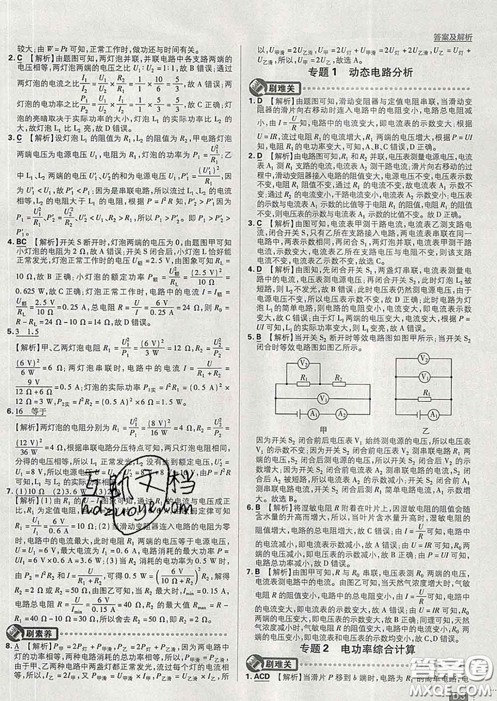 開明出版社2020春初中必刷題九年級(jí)物理下冊(cè)人教版答案