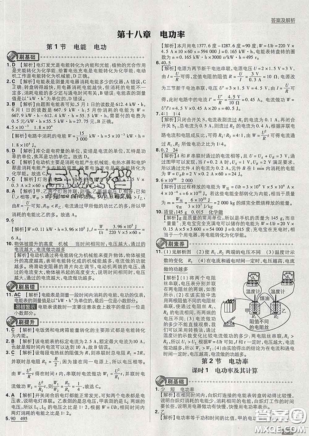 開明出版社2020春初中必刷題九年級(jí)物理下冊(cè)人教版答案