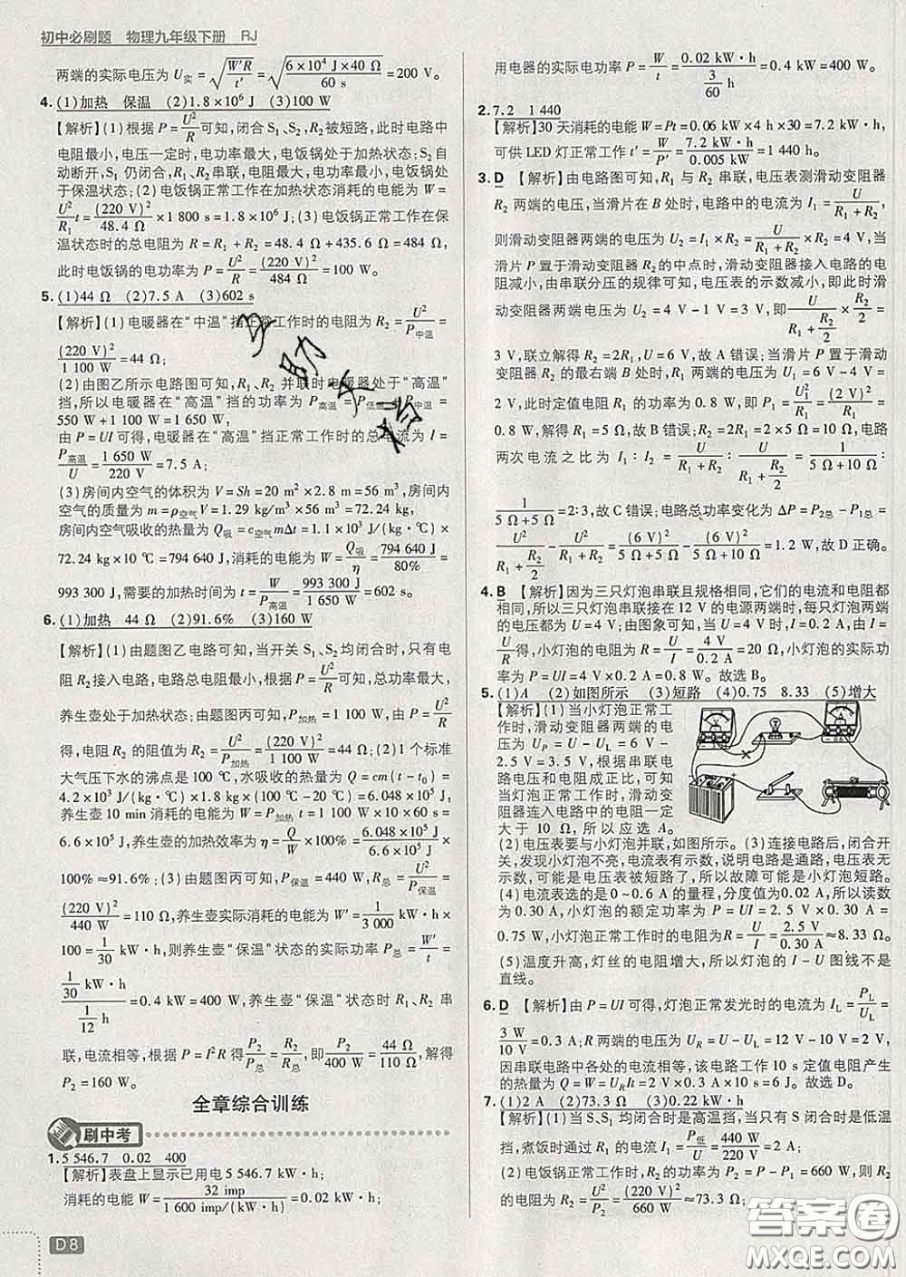 開明出版社2020春初中必刷題九年級(jí)物理下冊(cè)人教版答案