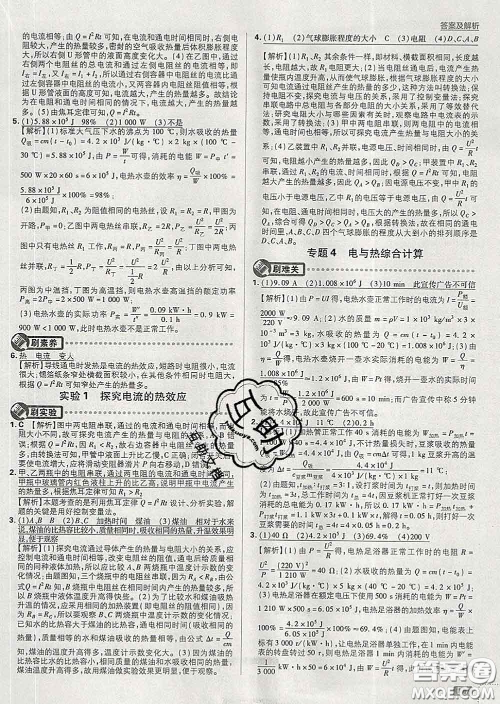 開明出版社2020春初中必刷題九年級(jí)物理下冊(cè)人教版答案