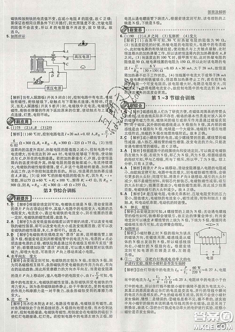 開明出版社2020春初中必刷題九年級(jí)物理下冊(cè)人教版答案